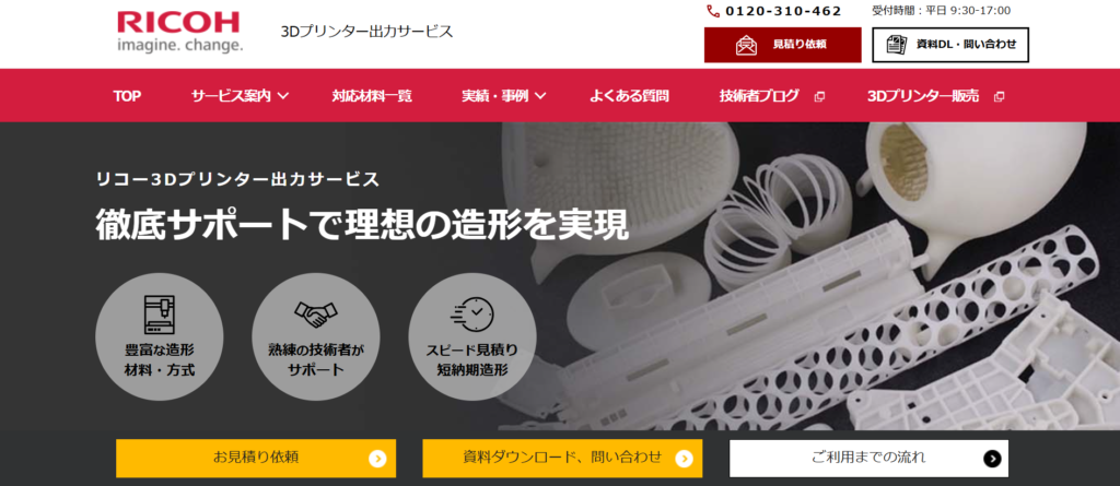 3Dプリントサービス_株式会社リコー