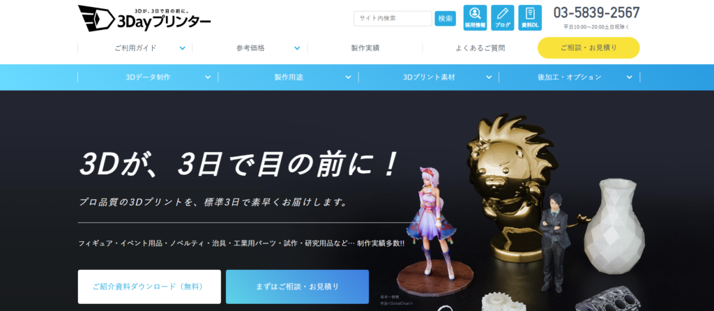 3Dプリントサービス_株式会社メルタ