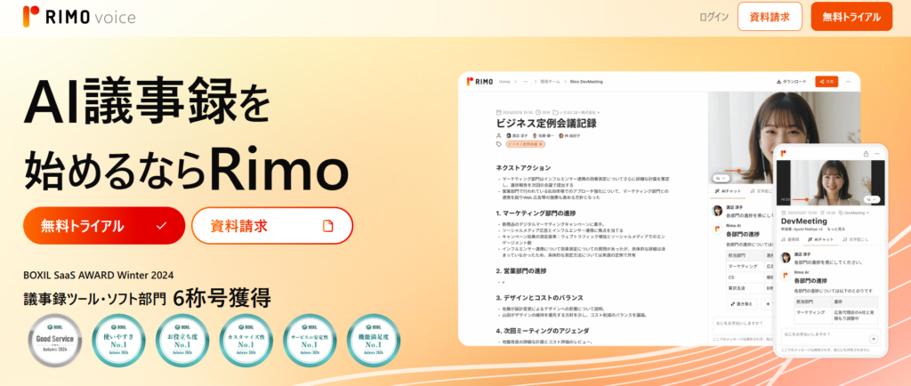 無料でも使える自動文字起こしツール_RIMO voice