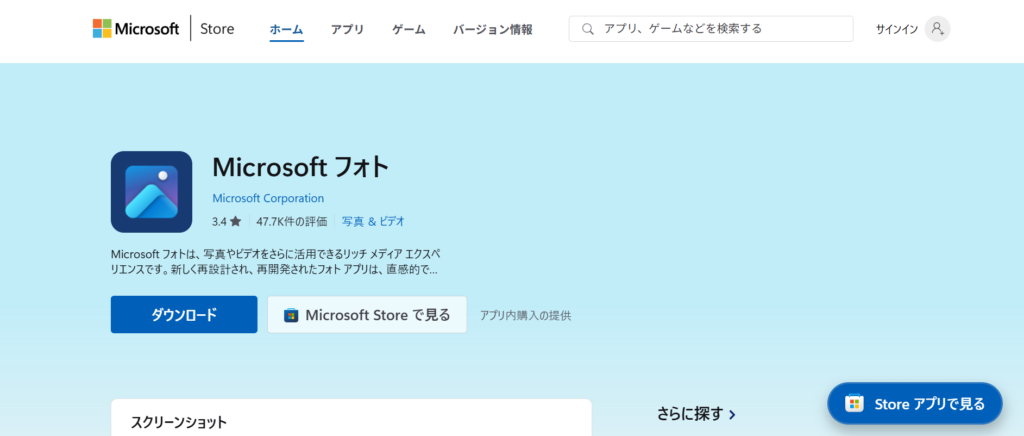 初心者におすすめ!無料でも使える動画編集ソフト7選_Microsoftフォト