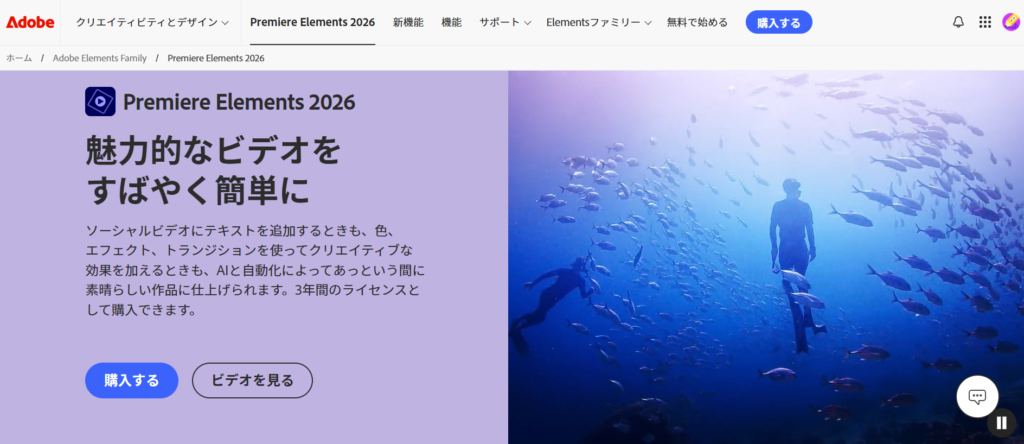 初心者におすすめ!無料でも使える動画編集ソフト7選_Premiere Elements