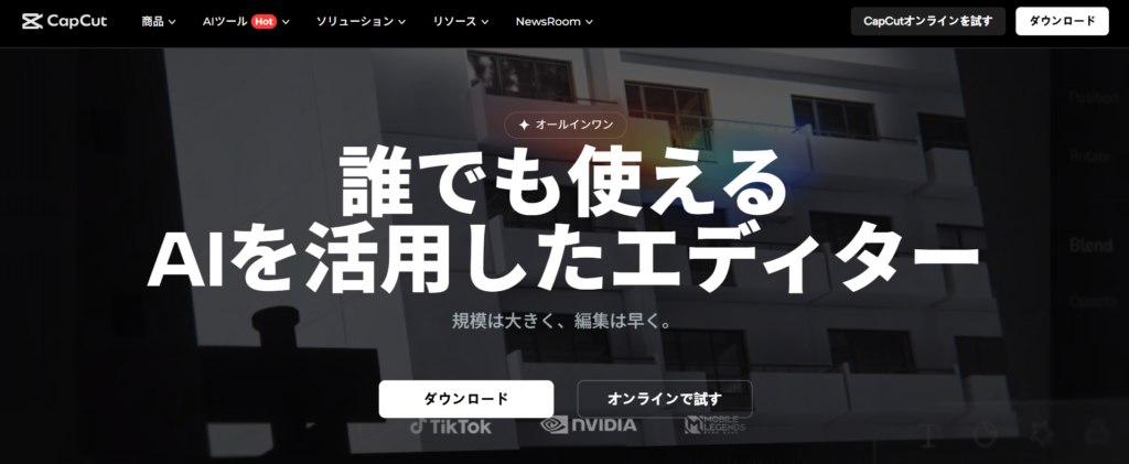 初心者におすすめ!無料でも使える動画編集ソフト7選_CapCut