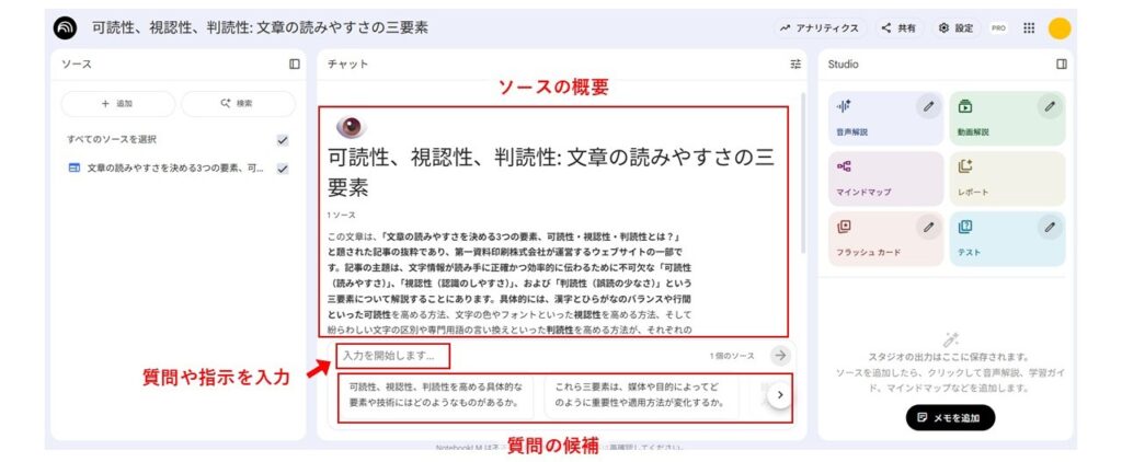 NotebookLMの始め方_チャットの入力方法