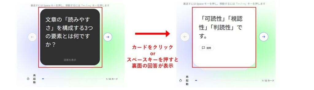 NotebookLMのStudio機能_フラッシュカード