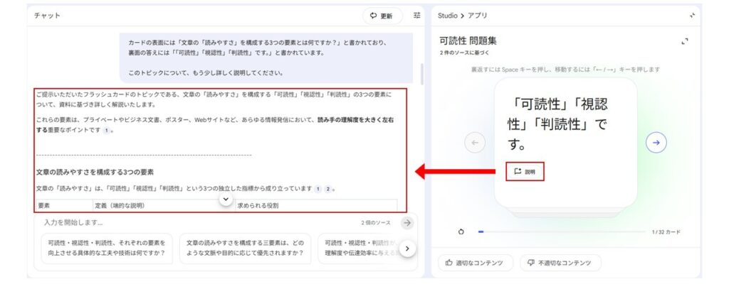NotebookLMのStudio機能_フラッシュカード
