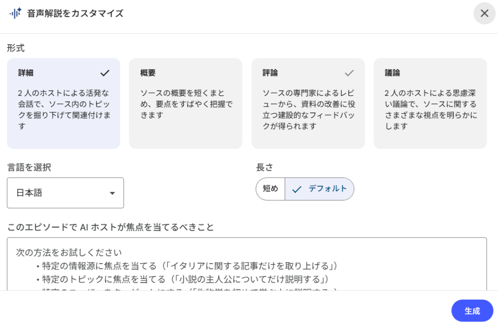 NotebookLMのStudio機能_音声解説