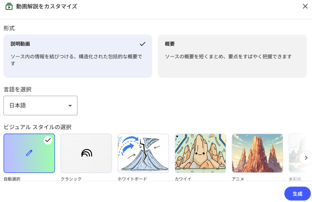 NotebookLMのStudio機能_動画解説