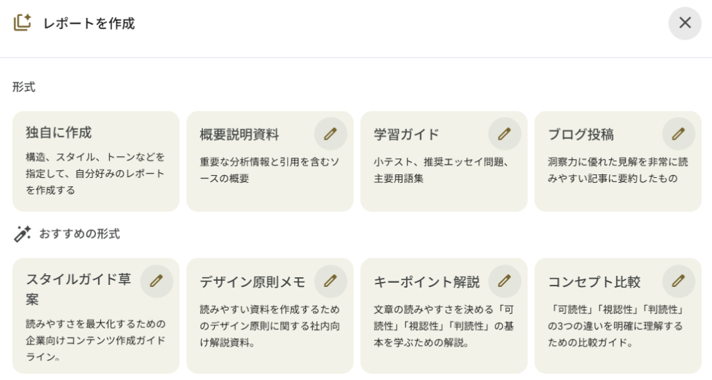 NotebookLMのStudio機能_レポート機能