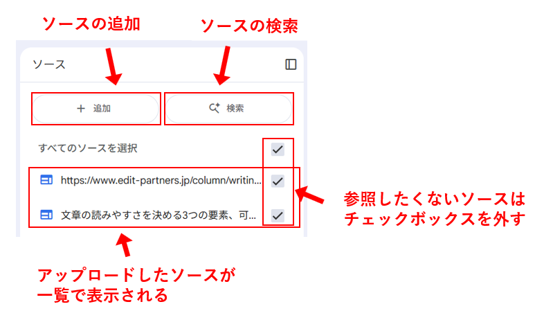 NotebookLMの始め方_ソースの追加・削除・検索