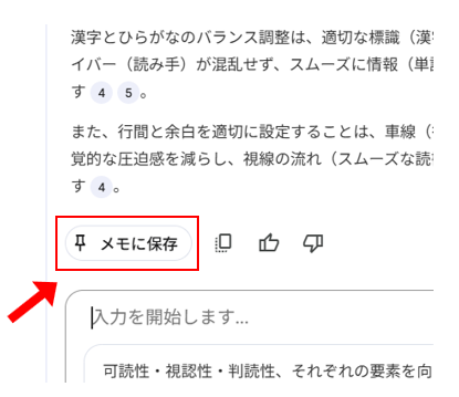NotebookLMの始め方_チャットをメモに保存