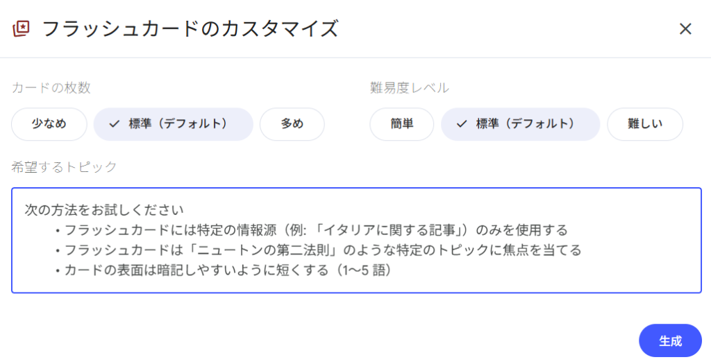 NotebookLMのStudio機能_フラッシュカード