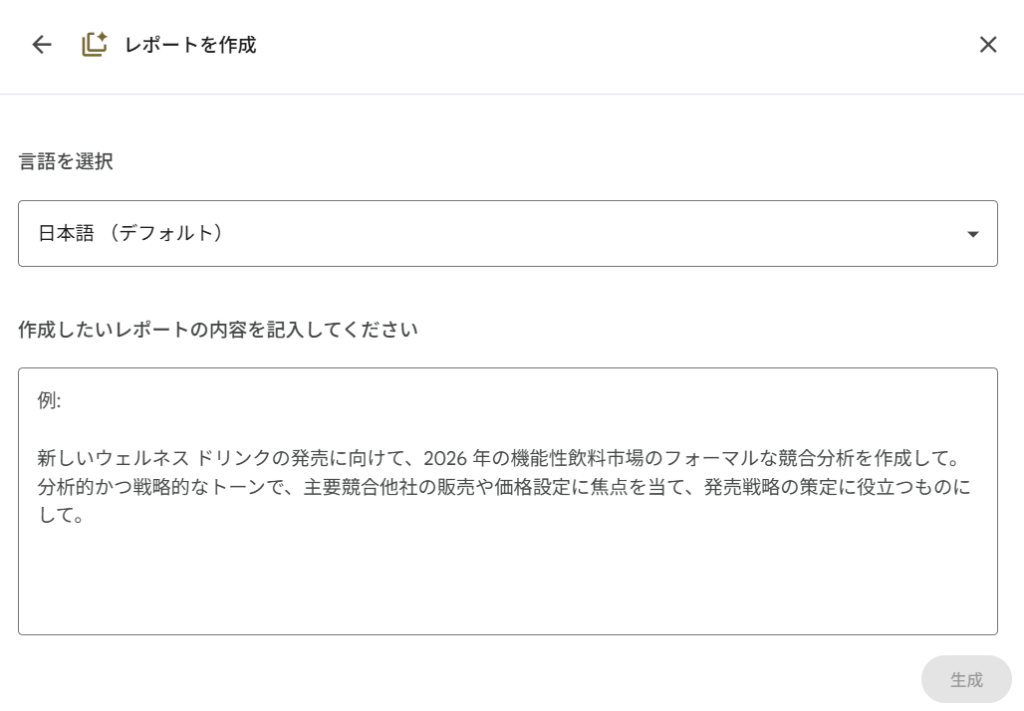 NotebookLMのStudio機能_レポート機能