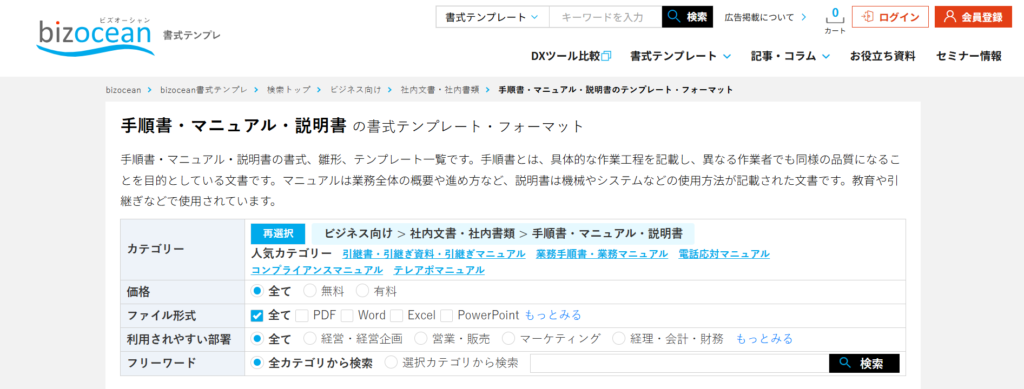 無料で使えるマニュアルテンプレート_bizocean
