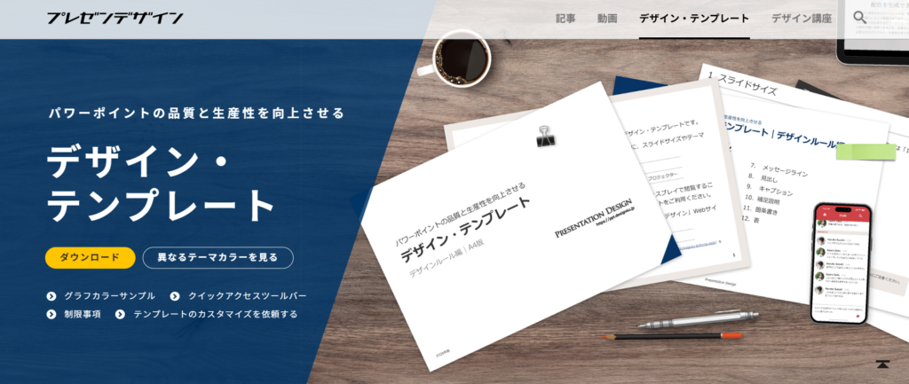 無料で使えるマニュアルテンプレート_プレゼンデザイン