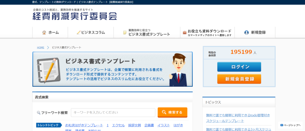 無料で使えるマニュアルテンプレート_経費削減実行委員会