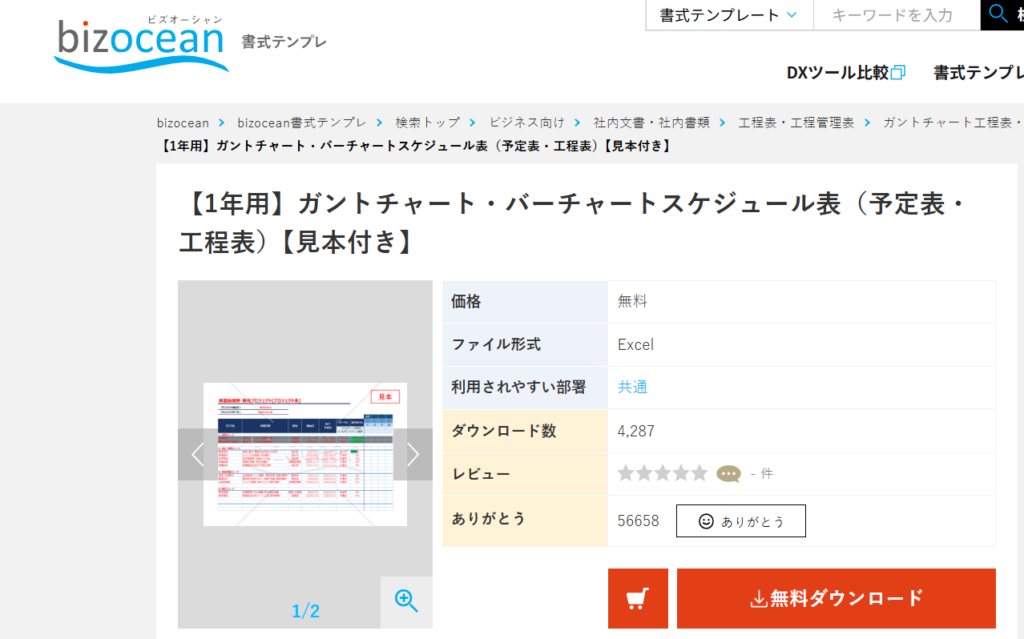 無料で使える！年間スケジュール表のExcelテンプレート6選_ガントチャート・バーチャートスケジュール表