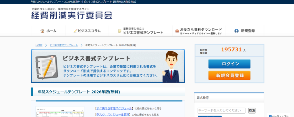 無料で使える！年間スケジュール表のExcelテンプレート6選_年間スケジュールテンプレート2026年版