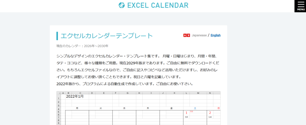 無料で使える！年間スケジュール表のExcelテンプレート6選_エクセルカレンダーテンプレート