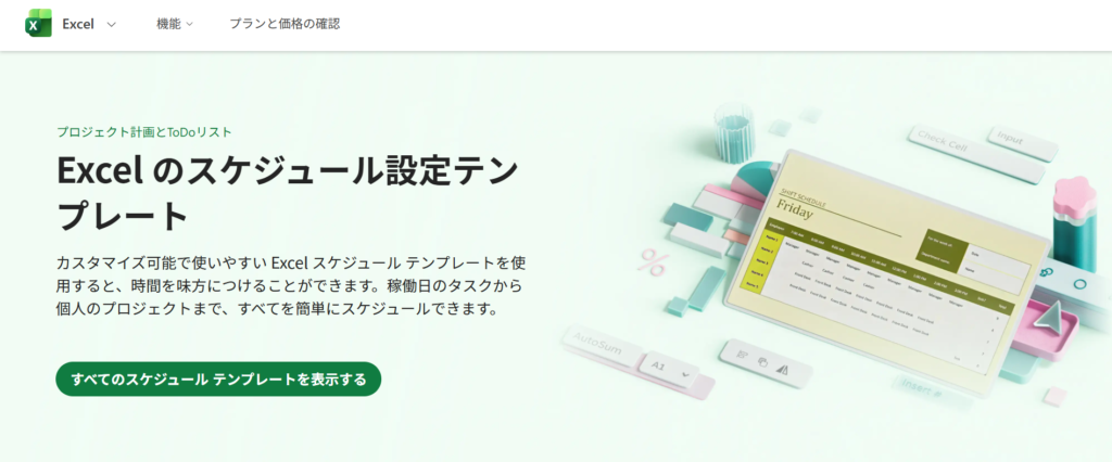 無料で使える！年間スケジュール表のExcelテンプレート6選_