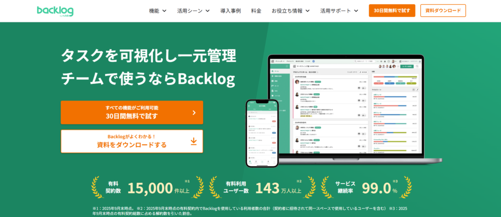 初心者でも使いやすいおすすめのガントチャートツール_Backlog