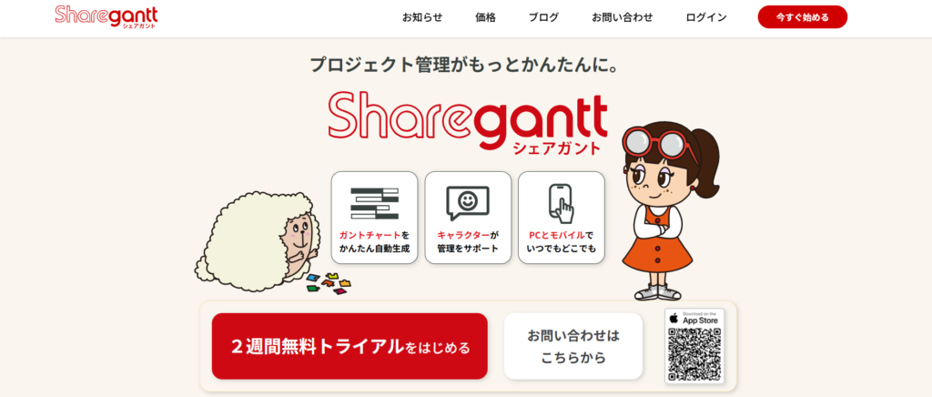 初心者でも使いやすいおすすめのガントチャートツール_Sharegantt
