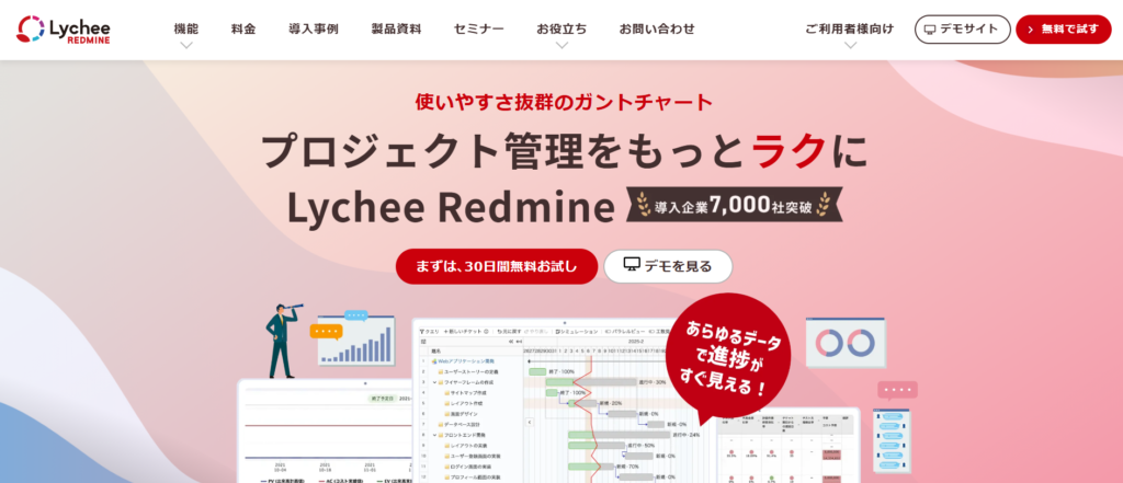 初心者でも使いやすいおすすめのガントチャートツール_Lychee Redmine