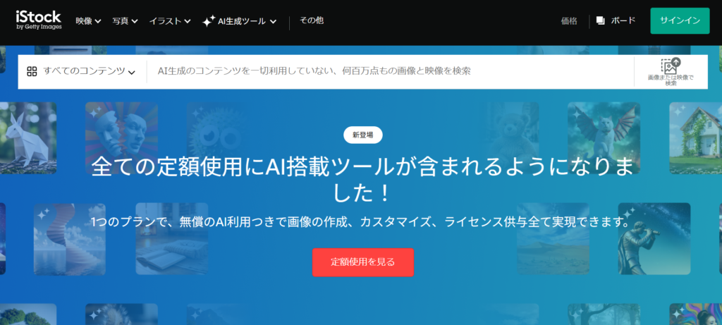 イラスト・アイコン素材サイト_istock