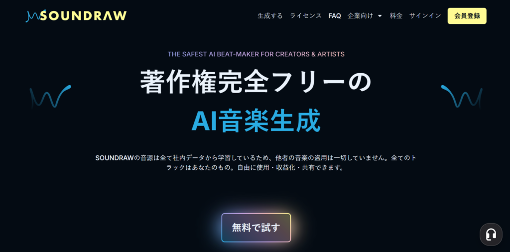商用利用OK!無料でも使えるBGM素材サイト_SOUNDRAW