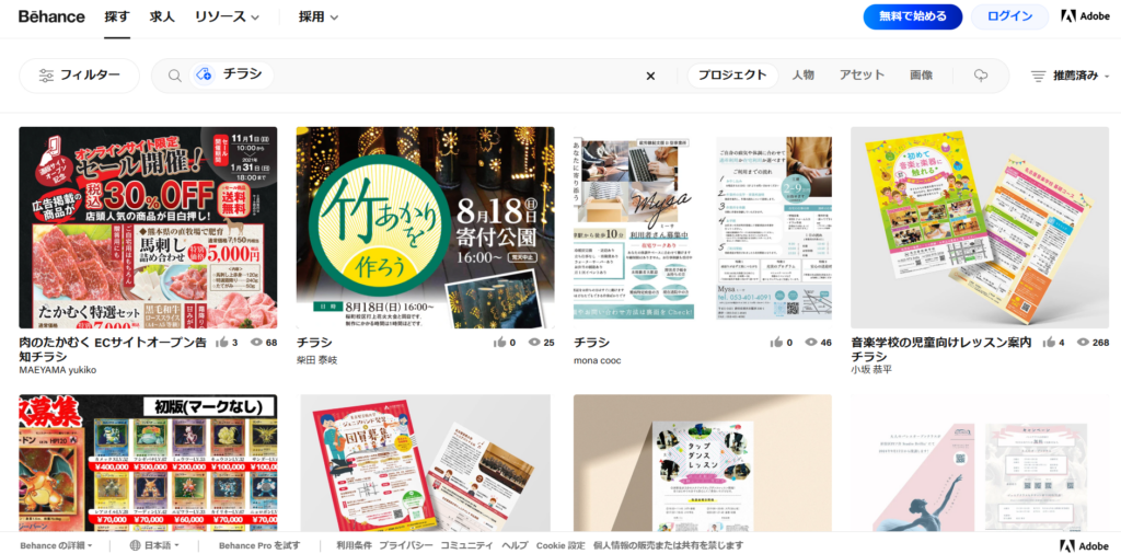 チラシデザインの参考になるおすすめサイト_Behance