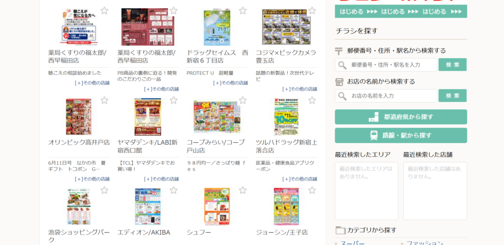 チラシデザインの参考になるおすすめサイト_Shufoo!