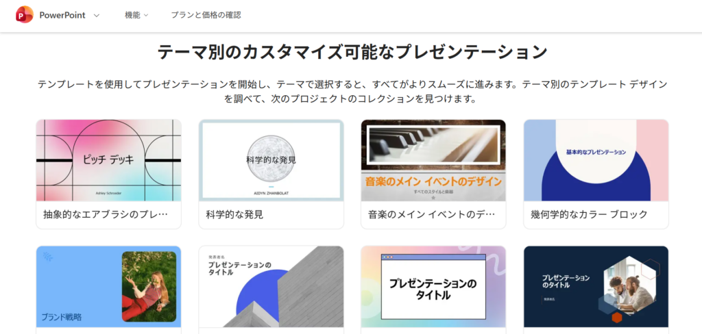 PowerPoint_画面キャプチャ