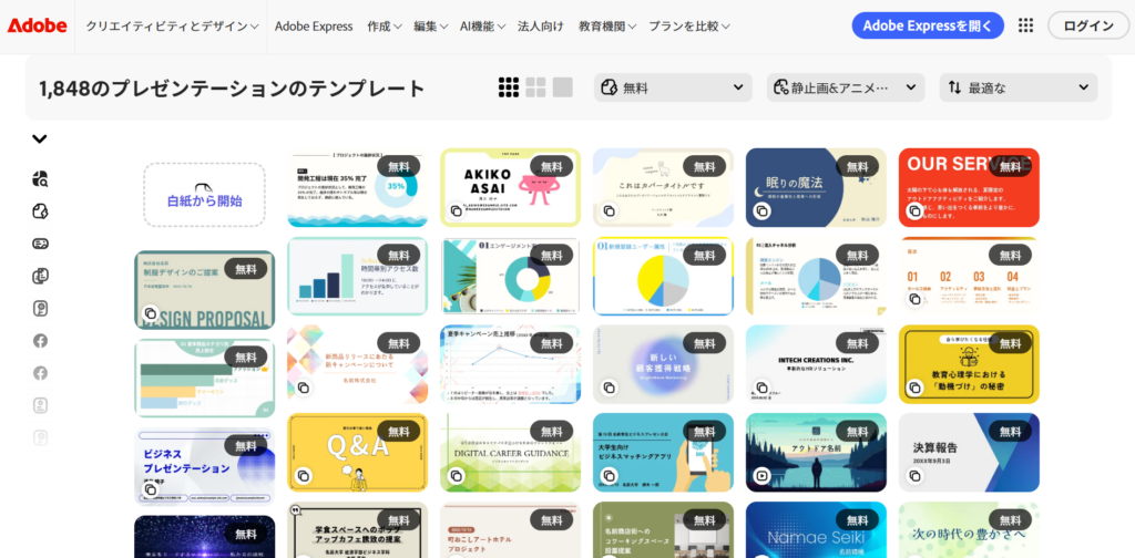 AdobeExpress_画面キャプチャ