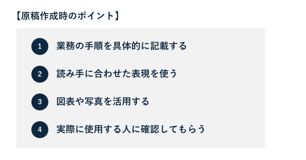 営業マニュアル_原稿作成のポイント